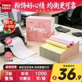 天章 （TANGO）【缺页十倍赔】新粉天章三联整张可撕边电脑打印纸 彩色针式三联打印纸(241-3S 白红黄 1000页/箱)