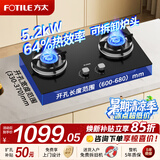 方太燃气灶台嵌两用煤气灶双灶台 大火力爆炒家用厨房双眼猛火燃气灶具 熄火保护可调底盘 天然气【店长力荐TX22】5.2kW猛火灶/易清洁 详情请咨询客服