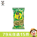 旺旺【79元任选15件】仙贝/雪饼/旺仔牛奶膨化米果休闲零食凑单自选 挑豆豌豆95g