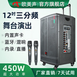欧美声 专业舞台演出大型移动音箱三分频户外大功率广场舞唱歌拉杆充电大音响带无线蓝牙麦克风k歌 128V 12英寸重低音 450W 2*无线U段金属话筒+大礼包