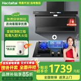 Haotaitai大吸力油烟机补贴家用自清洗变频烟灶套装抽油烟机燃气灶套装顶侧双吸以旧换新B1 【变频套装-高楼推荐】PQ1烟机+猛火灶JR04