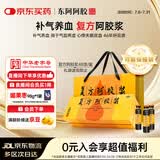 复方阿胶浆 20ml*48支 补气养血 提高睡眠 阿胶口服液  礼盒装头晕目眩失眠贫血京东自营