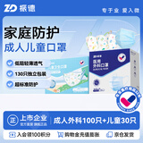 振德 一次性医用外科口罩独立包装防过敏花粉尘成人100只儿童口罩30只