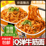 班干部麻酱牛筋面凉拌方便面凉皮盒装免煮冲泡宿舍夜宵速食拌面 【活动】麻酱牛筋面6盒