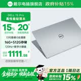 戴尔（DELL）国家补贴笔记本电脑高性能轻薄本戴尔dc15250灵越15pro女大学生用电脑推荐游戏办公本粉色手提电脑 静谧银 | i5-1334U【爆款】 【政府补贴】16G 512 120Hz高刷