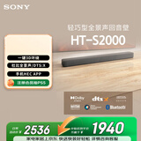 索尼（SONY）HT-S2000 3.1声道 轻巧型全景声回音壁 一键环绕 家庭影院 Soundbar 电视音响 蓝牙