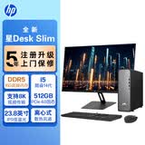 惠普（HP）星Desk Slim高性能台式电脑主机 (i5-14400 16G DDR5 512GBSSD)23.8英寸护眼大屏 商务办公学习机
