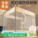 无印良品A类帐纱家用婴儿防蚊防摔围栏蚊帐 三开门1.8×2米【支架加固】