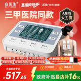 白医生脉冲电疗中频理疗仪腰椎治疗医院同款疏通经络专用新款电针灸尊享