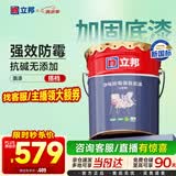 立邦乳胶漆墙面漆净味防霉强效无添加底漆内墙漆18L/约25kg 定制品