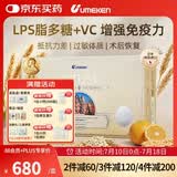 UMEKEN脂多糖lps维生素C增强免疫力鼻炎荨麻疹皮肤过敏感冒提高抵抗力 90袋*1盒