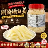 胜屿铜陵生姜糖醋姜头醋泡姜嫩姜嫩醋泡白生姜芽仔下饭安徽特产 1050g