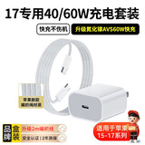 OKSJ【17专用40w快充】适用苹果17/16/15充电器45W快充套装氮化镓AVS iphone17Promax/plus  2m编织线