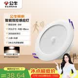 公牛（BULL）感应筒灯LED嵌入式走廊过道MT-C006A-CS 6W3.5寸暖白光4000K