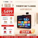学而思学习机T4 小思AI老师1对1 三种智能学习场景 纸屏互动 护眼 学习平板13.2英寸8+256GB