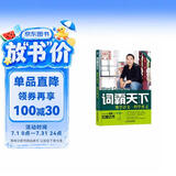 词霸天下：像学语文一样学英文