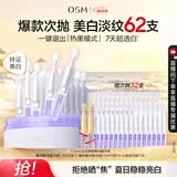 欧诗漫（OSM）舒颜修白次抛美白精华液护肤化妆品安心小白管到手60支女生礼物