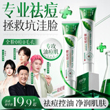 植物大师祛痘膏【官方正品】学生青春痘淡化痘印壬二酸凝胶控油闭口男女士 2支装【组合装】