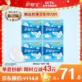护舒宝瞬洁丝薄超薄量多日用卫生巾干爽网面姨妈巾瞬吸透气试用囤货官方 【量多日用】284mm*72片