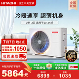 日立中央空调2匹U享 风管机一拖一 家用空调一价全包一级能效冷暖外机1.5排铜管RPIZ-50HDQ1/P