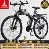 凤凰（Phoenix）折叠自行车成人男女山地车12岁到18岁变速单车骑行城市代步土坡车 95%免装/折叠双避震【辐条轮/全轴承】炫彩 26寸-24速【身高158-188cm】