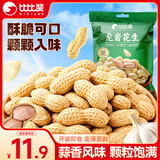 比比赞（BIBIZAN）龙岩花生蒜香味500g/袋 每日坚果炒货带壳干果小吃下酒休闲零食品