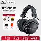 拜雅（beyerdynamic） DT770 PRO 头戴式 专业录音封闭式监听录音棚专用耳机 770pro HIFI音乐音质 高保真 高细节 80欧【天鹅绒耳罩】黑色限量版
