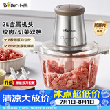 小熊（Bear）绞肉机家用 绞馅机 碎肉机 多功能料理搅拌 打蒜器电动 搅肉机 约2升双刀QSJ-B03E1