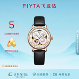 飞亚达（FIYTA）四叶草系列 镂空盘面自动机械机芯女士腕表节日礼物送女友