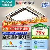 四季沐歌（MICOE）轻奢卧室灯 客厅吸顶灯led 后现代北欧大气简约餐厅书房 力荐-方灯三色调光【全光谱护眼】（隔日达）