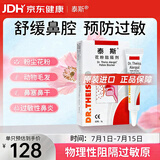 泰斯花粉阻隔剂成人儿童 鼻腔防护 阻隔粉尘花粉德国进口5g*1支（新）