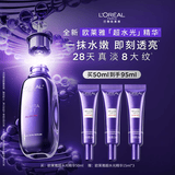 欧莱雅玻色因pro超水光精华液50ml PDRN补水护肤品生日礼物