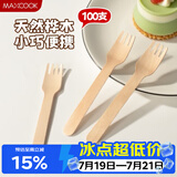 美厨（MAXCOOK）一次性叉子木叉蛋糕叉子100只小吃叉餐具打包外卖叉勺 MCPJ5246