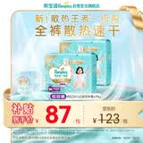帮宝适散热王者新一级帮拉拉裤4XL46夏季超薄透气速干婴儿尿不湿尿裤