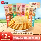 洽洽喀吱脆薯片35g*8袋 咔吱脆非油炸休闲办公室零食小吃混合口味黑五