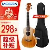 莫森（MOSEN）MUC820尤克里里乌克丽丽ukulele进阶单板桃花芯迷你小吉他23英寸