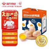 温氏供港DHA鲜鸡蛋30枚/3斤/礼盒装 儿童孕妇 早餐营养食材 送礼佳品