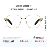 华为音频智能眼镜 2 金丝方框光学镜 AI语音助手+双耳立体声+手势控制 开放式耳机