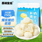 西域皇后新疆特产奶包子爆浆酸奶疙瘩250g高蛋白奶酪块糕办公休闲零食