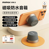 摩米士（MOMAX）浴室音响防水磁吸音箱家用室内户外桌面无线迷你高音质音乐播放器运动出行送男女朋友生日创意礼物