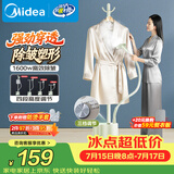 美的（Midea）【衣架设计】立式挂烫机32g/min蒸汽家用挂式熨烫机便携小型电熨斗机商用一体平烫YGJ15L1
