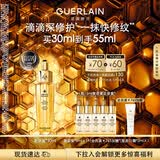 娇兰（Guerlain）帝皇蜂姿第四代黄金复原蜜精华30ml紧致修护抗皱护肤礼盒生日礼物