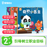 宝宝巴士jojo点读绘本书本图书宝贝赳赳儿童绘本(不含点读笔)宝宝点读书1-3岁幼儿园读物婴幼儿启蒙童书双语识字认知书本立体百科全书有声阅读早教发声故事书籍安全认知大百科睡前故事果冻贴纸书触摸书开学季