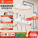 箭牌（ARROW）淋浴花洒四功能花洒增压琴键顶喷花洒