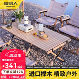 原始人 户外桌子便携式折叠蛋卷桌野餐露营装备野营实木自驾游车载桌 【进口榉木 高雅牢固】120CM蛋卷桌