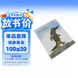 李欧·李奥尼06：鳄鱼哥尼流 （爱心树童书） 