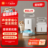 米家宠物智能喂食器2可视版+宠物智能饮水机2组合套装小米猫咪狗狗