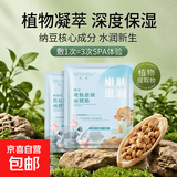纳豆嫩肤滋润面膜贴保湿补水冰膜片装批发冰爽提靓肌肤面膜 纳豆嫩肤滋润面膜贴3片