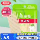 美丽雅牙签400支袋装竹制双头使用剔牙棒便携一次性家用水果小吃签