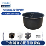 飞利浦（PHILIPS）电饭煲内胆配件 HD3060 HD3061 HD3160 HD3070 HD3063 HD3063/3072内胆 内锅1.8L